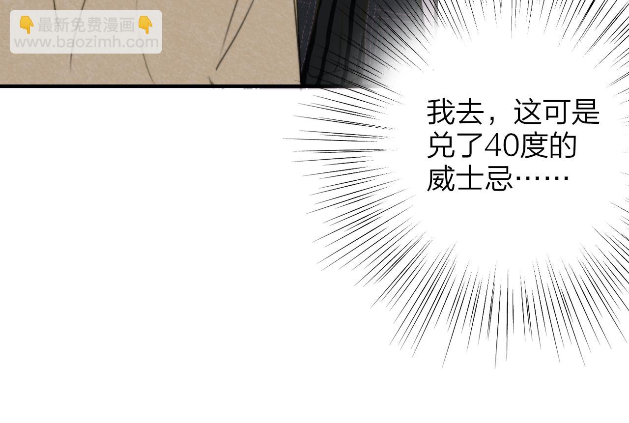 🍻非友人关系 第31话  你是我的过堂风 第39页