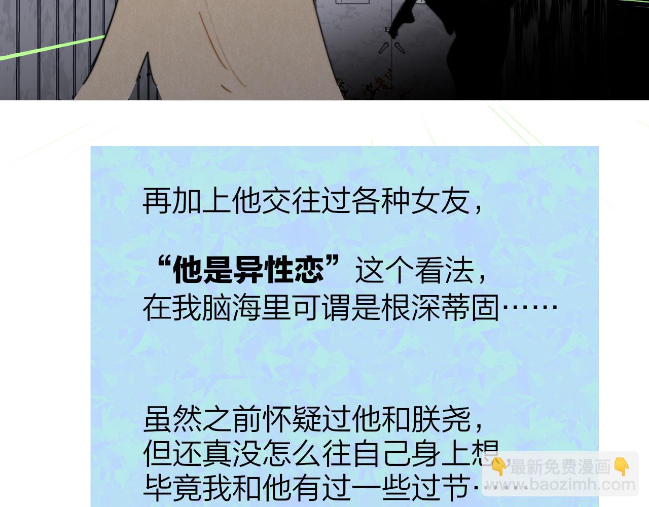 🍻非友人关系 第31话  你是我的过堂风 第43页