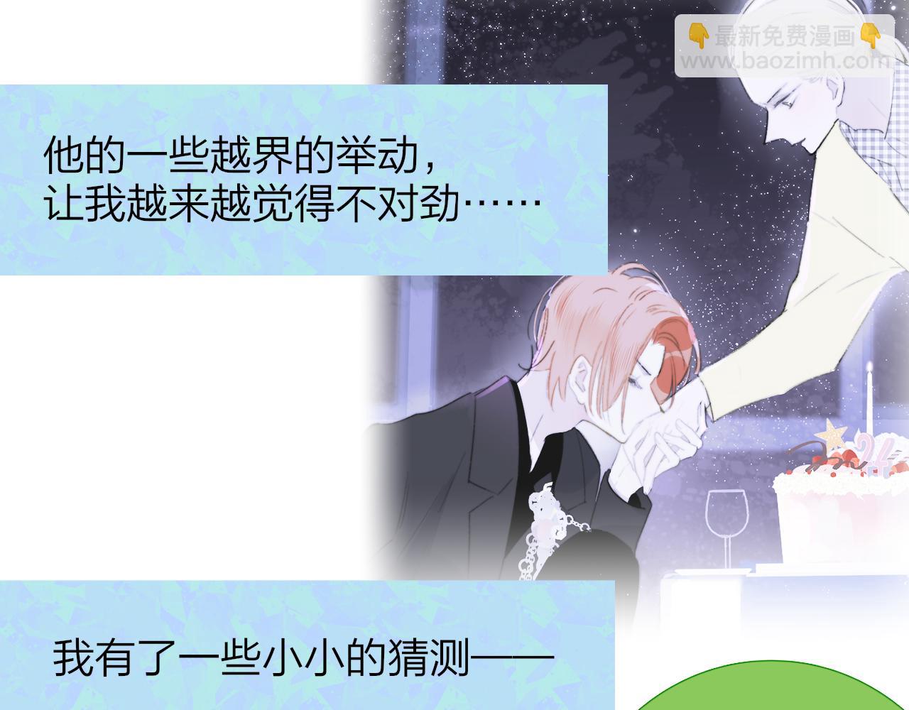 🍻非友人关系 第31话  你是我的过堂风 第45页