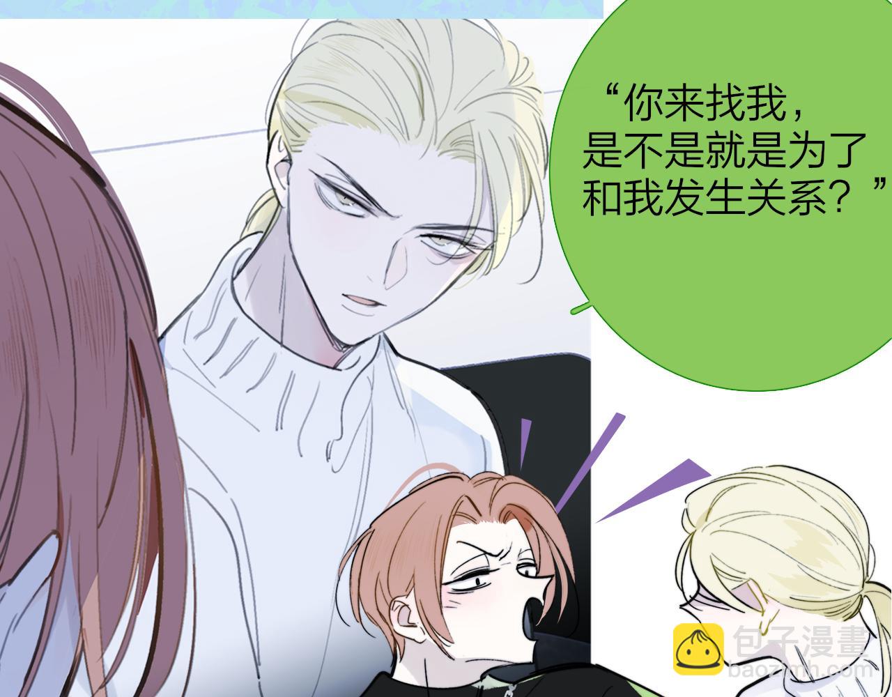 🍻非友人关系 第31话  你是我的过堂风 第46页