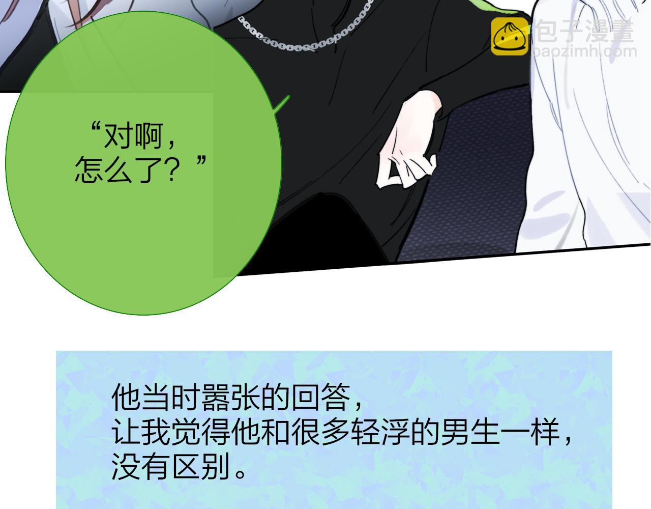 🍻非友人关系 第31话  你是我的过堂风 第47页