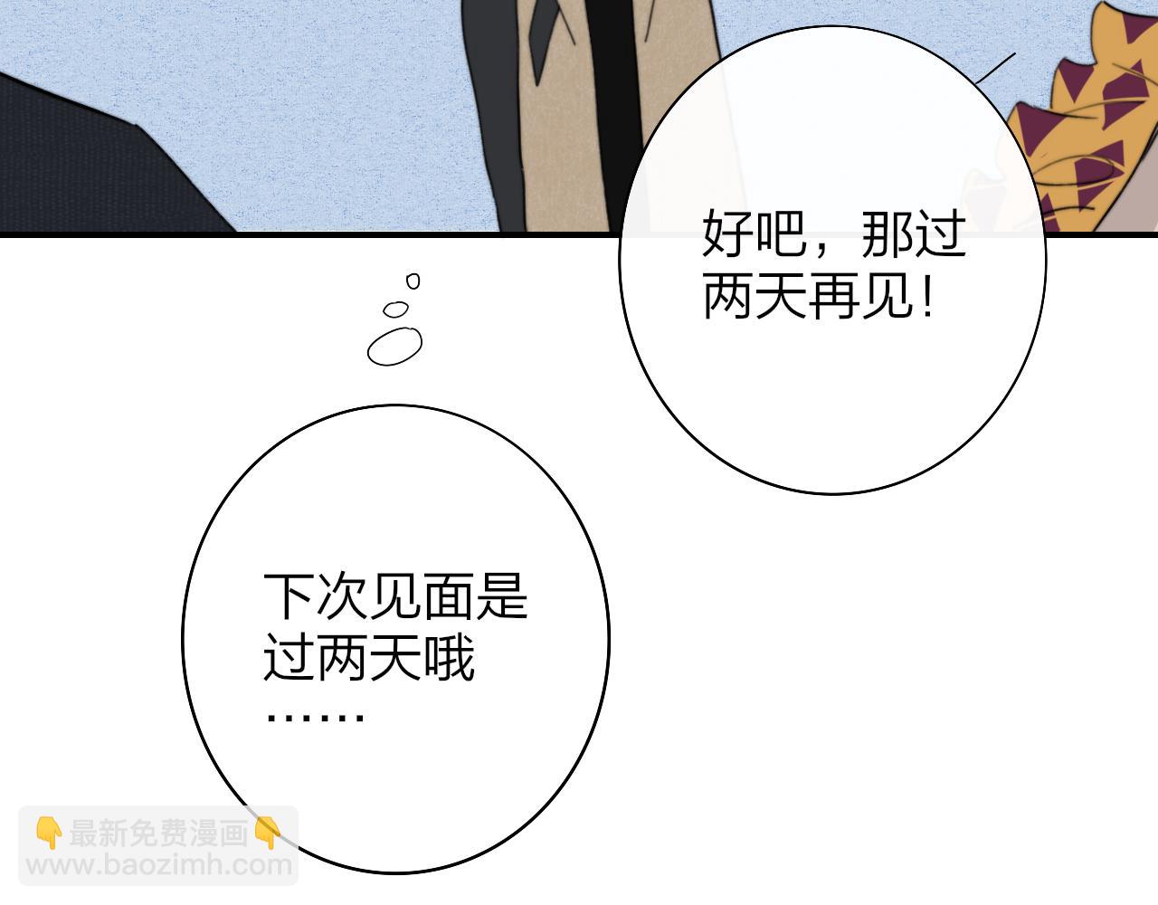 🍻非友人关系 第31话  你是我的过堂风 第5页
