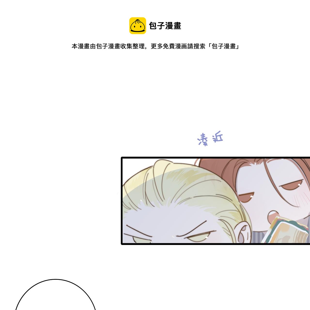 🍻非友人关系 第33话 影响你的人生 第1页
