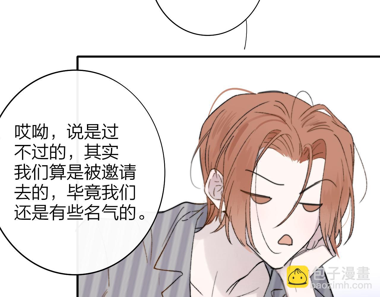 🍻非友人关系 第33话 影响你的人生 第14页