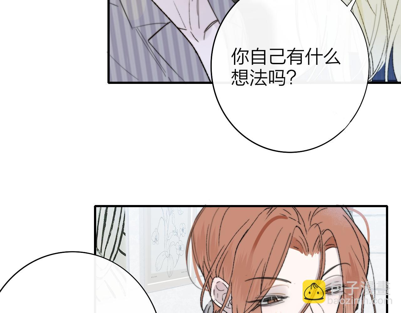 🍻非友人关系 第33话 影响你的人生 第20页