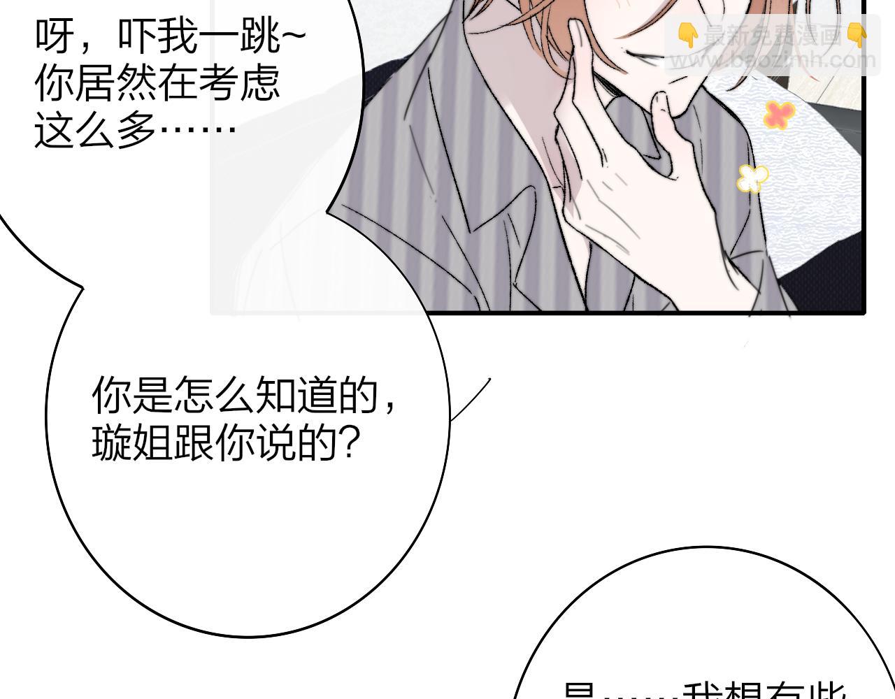 🍻非友人关系 第33话 影响你的人生 第21页