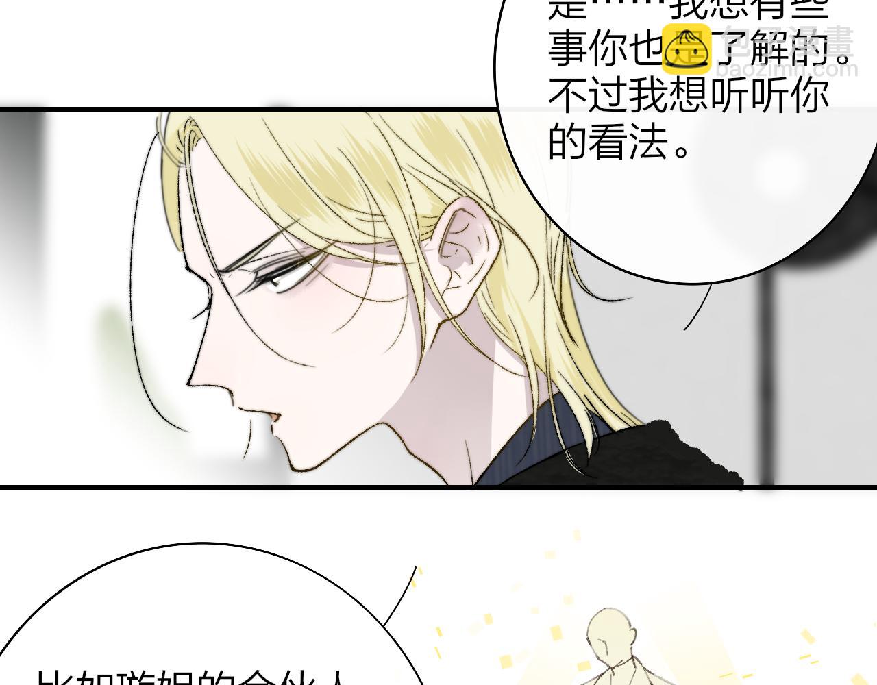 🍻非友人关系 第33话 影响你的人生 第22页