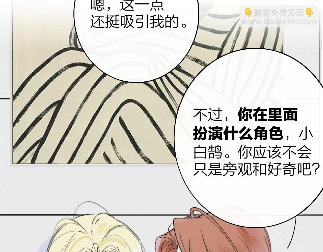 🍻非友人关系 第33话 影响你的人生 第24页