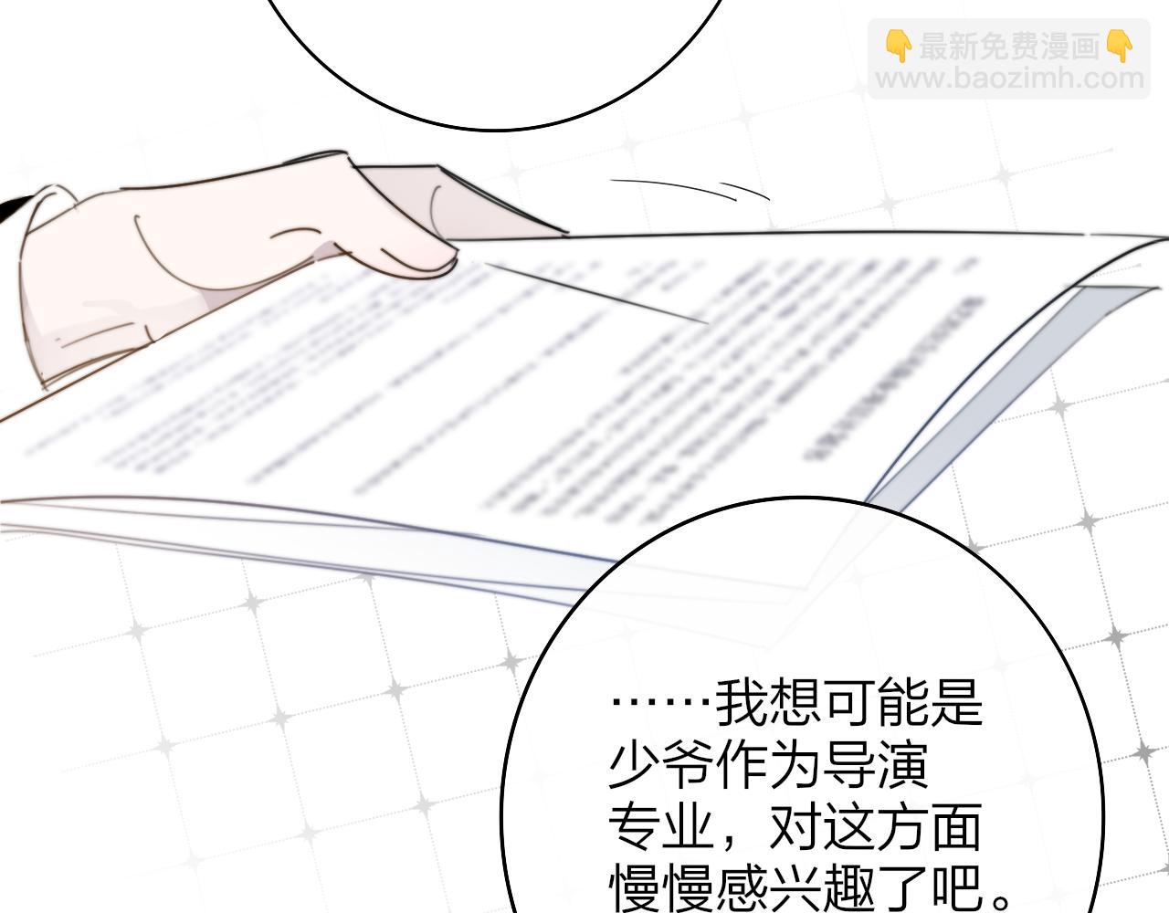 🍻非友人关系 第33话 影响你的人生 第30页