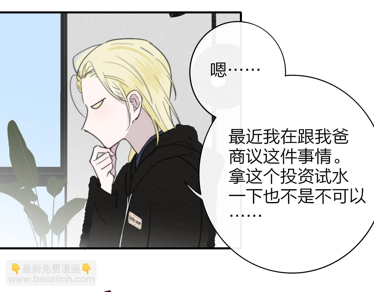 🍻非友人关系 第33话 影响你的人生 第37页