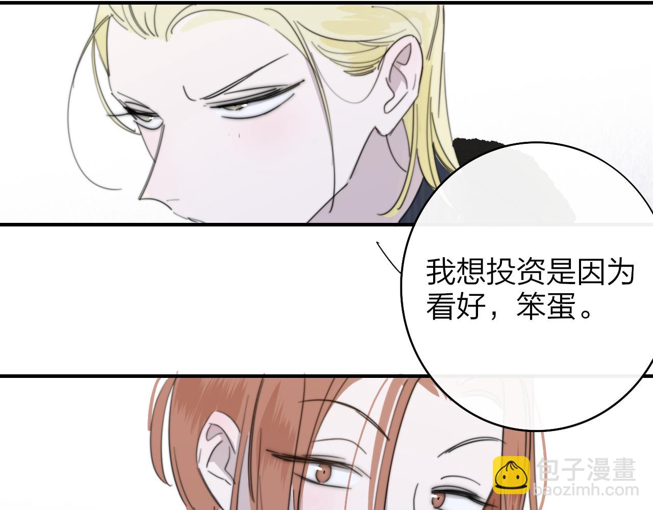 🍻非友人关系 第33话 影响你的人生 第43页