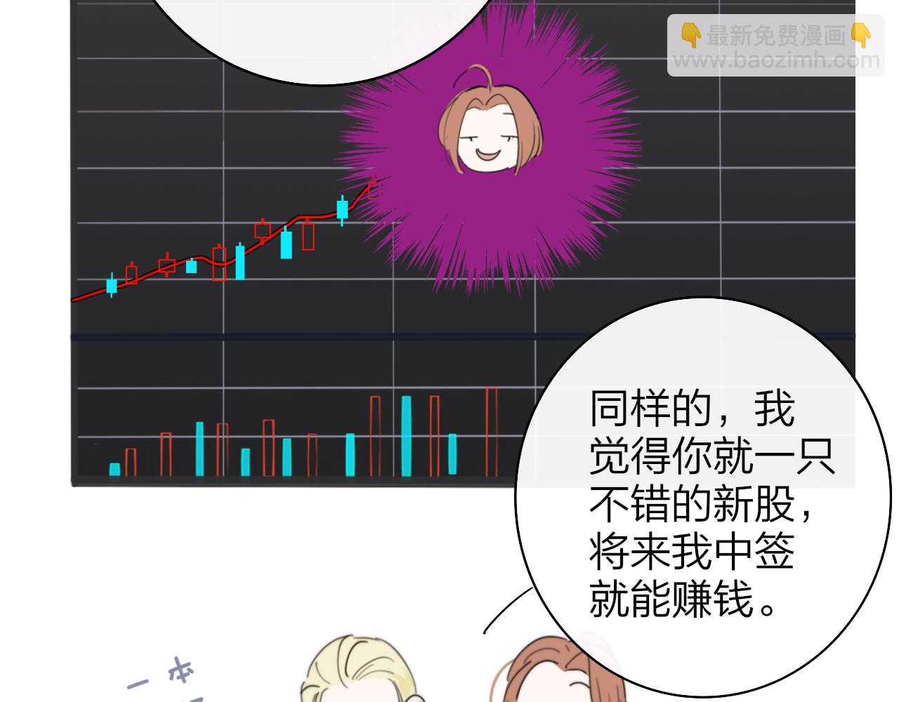 🍻非友人关系 第33话 影响你的人生 第45页