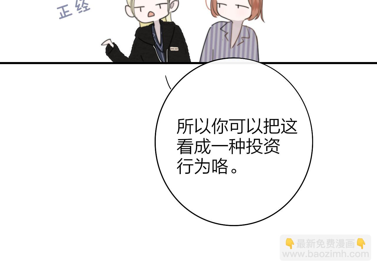 🍻非友人关系 第33话 影响你的人生 第46页