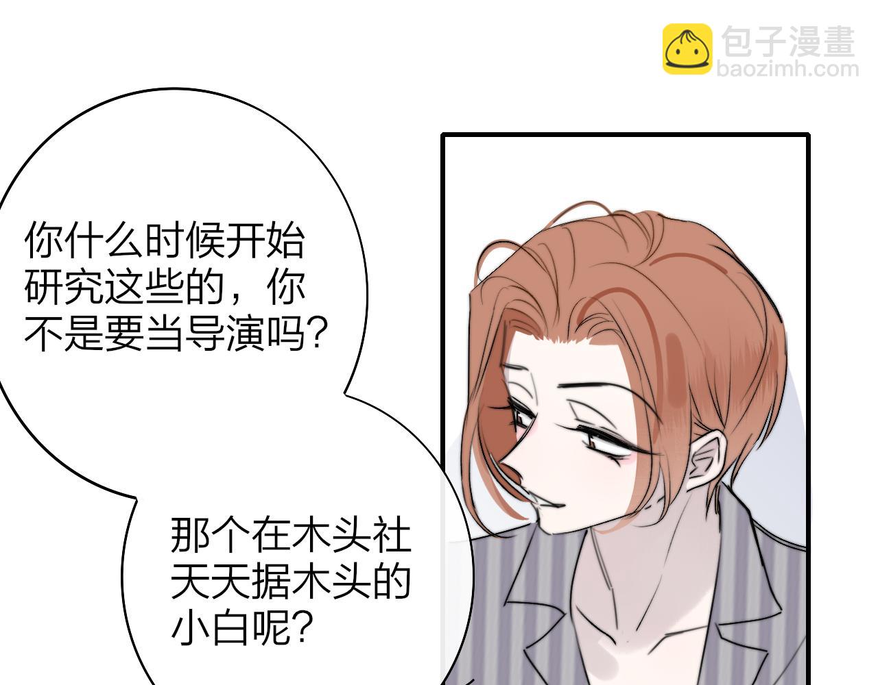 🍻非友人关系 第33话 影响你的人生 第47页
