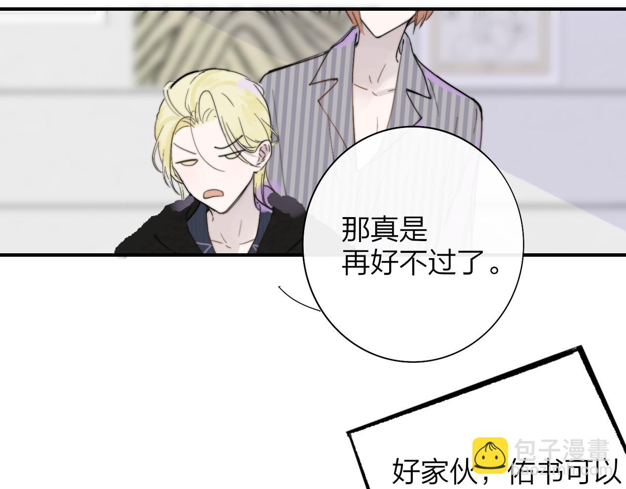 🍻非友人关系 第33话 影响你的人生 第5页