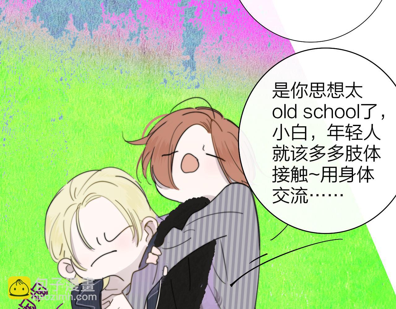 🍻非友人关系 第33话 影响你的人生 第7页