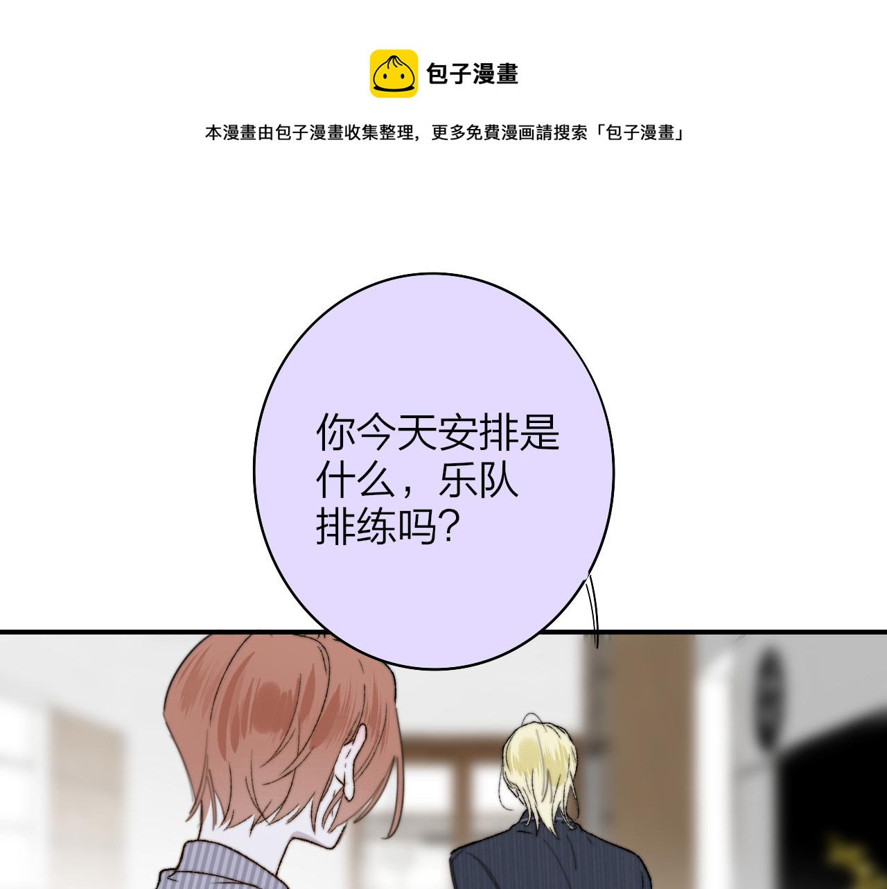 🍻非友人关系 第34话 看看你生活的地方 第1页