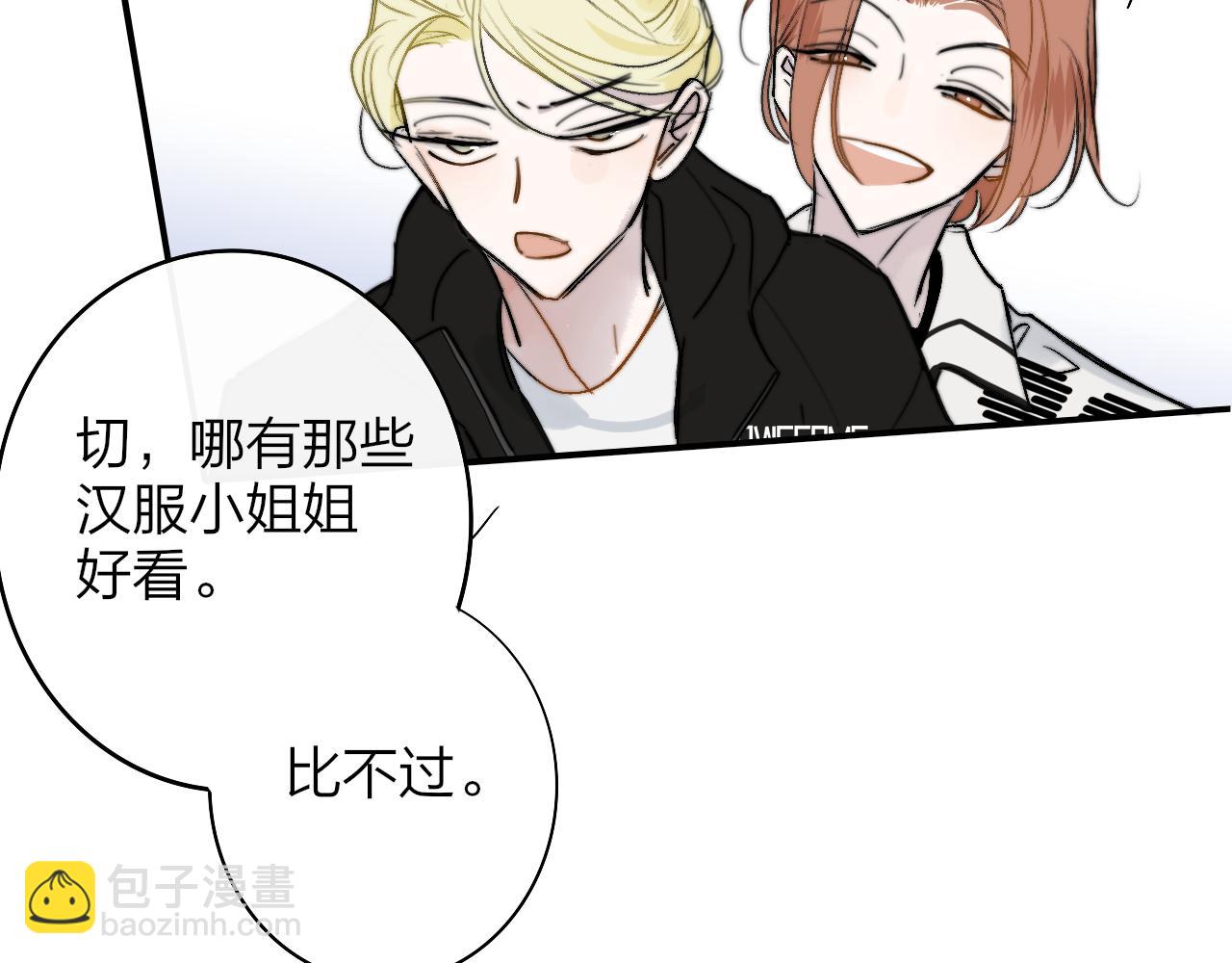 🍻非友人关系 第34话 看看你生活的地方 第30页