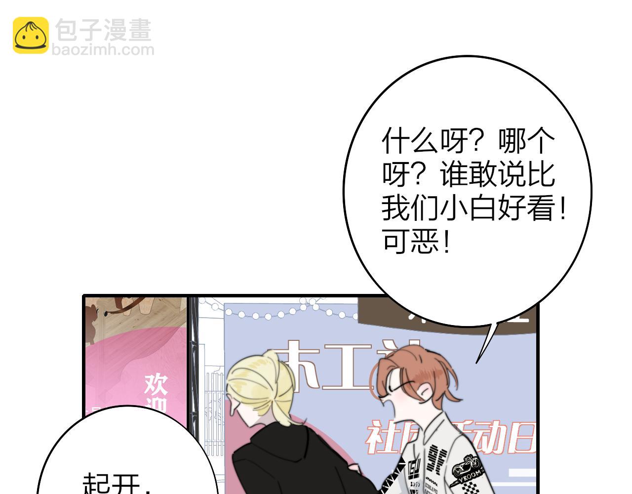 🍻非友人关系 第34话 看看你生活的地方 第32页