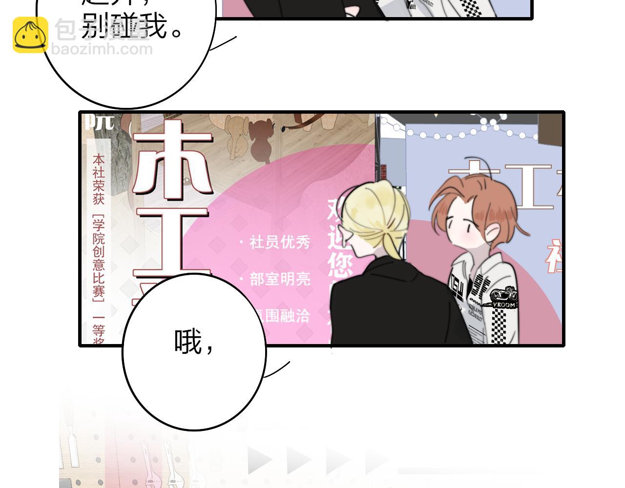 🍻非友人关系 第34话 看看你生活的地方 第33页
