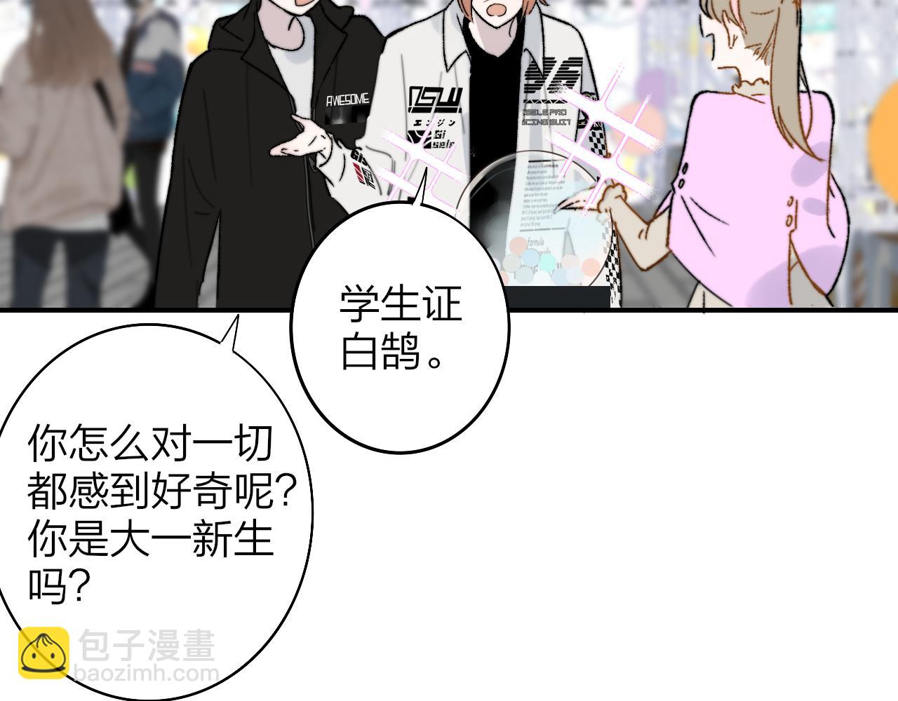 🍻非友人关系 第34话 看看你生活的地方 第41页