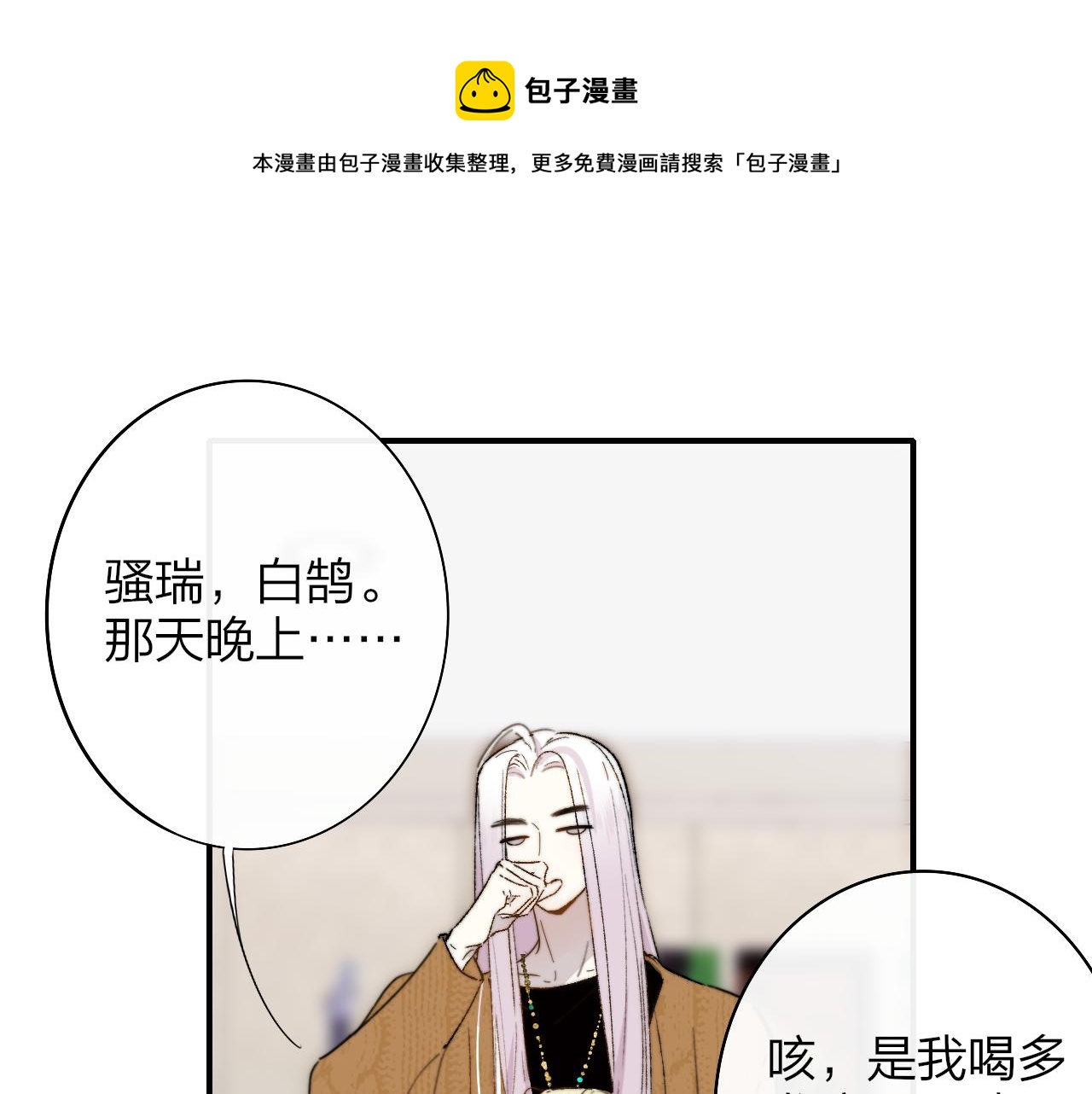 🍻非友人关系 第36话 排练与生活 第1页
