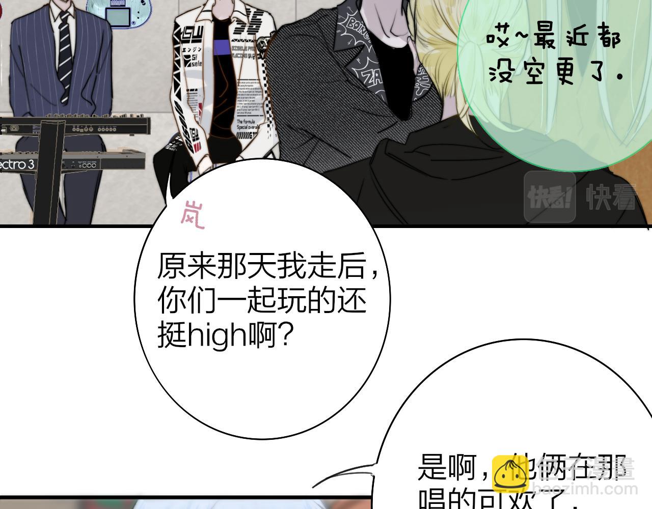 🍻非友人关系 第36话 排练与生活 第12页