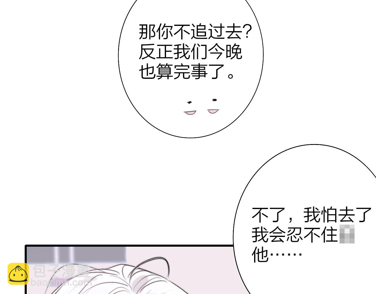 🍻非友人关系 第36话 排练与生活 第36页