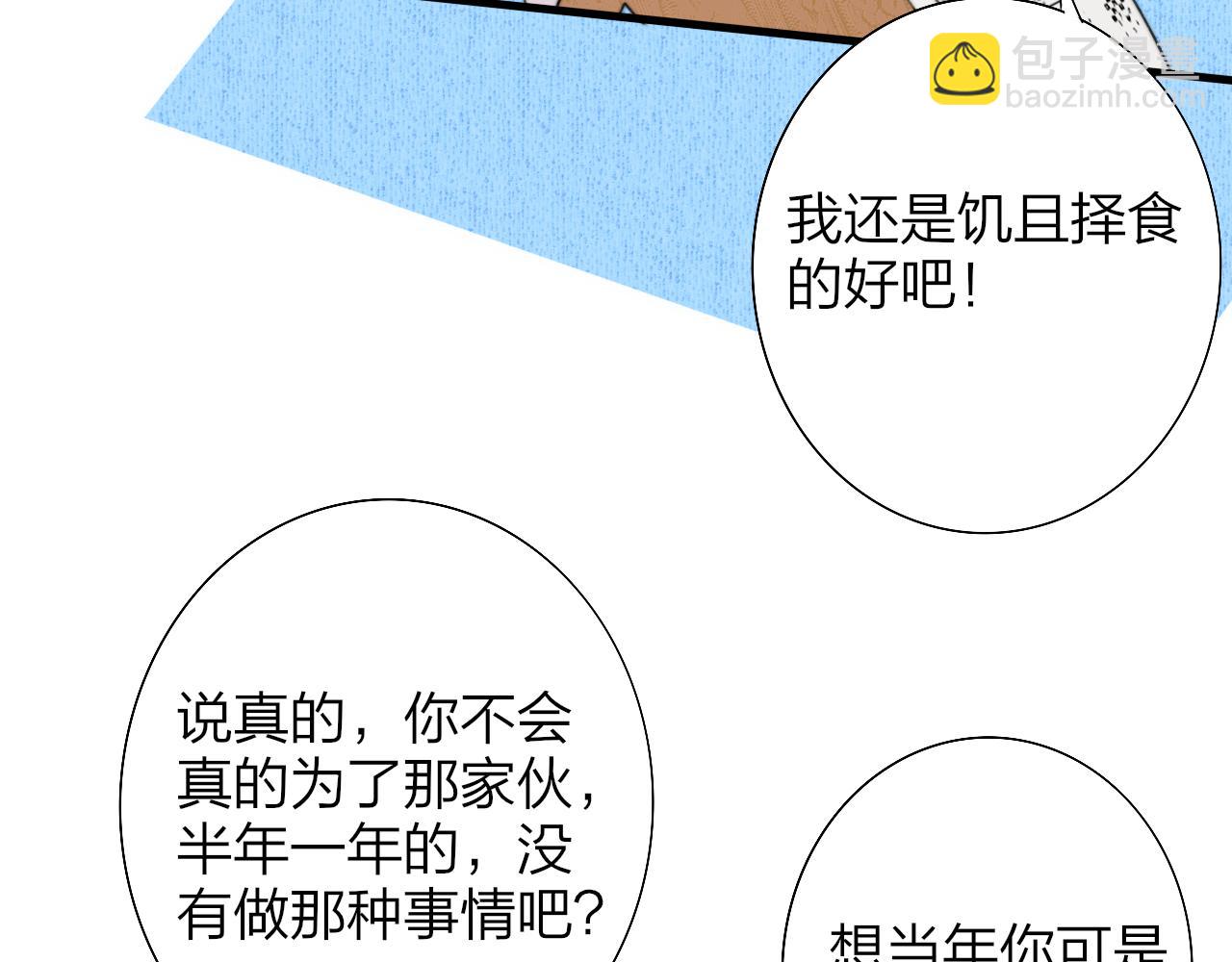 🍻非友人关系 第36话 排练与生活 第40页