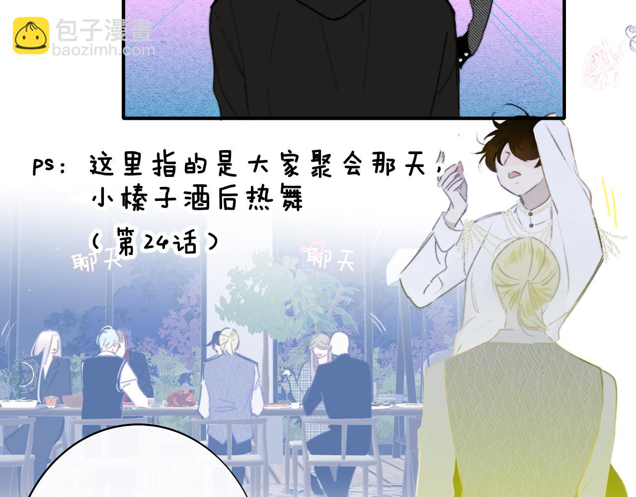🍻非友人关系 第36话 排练与生活 第6页