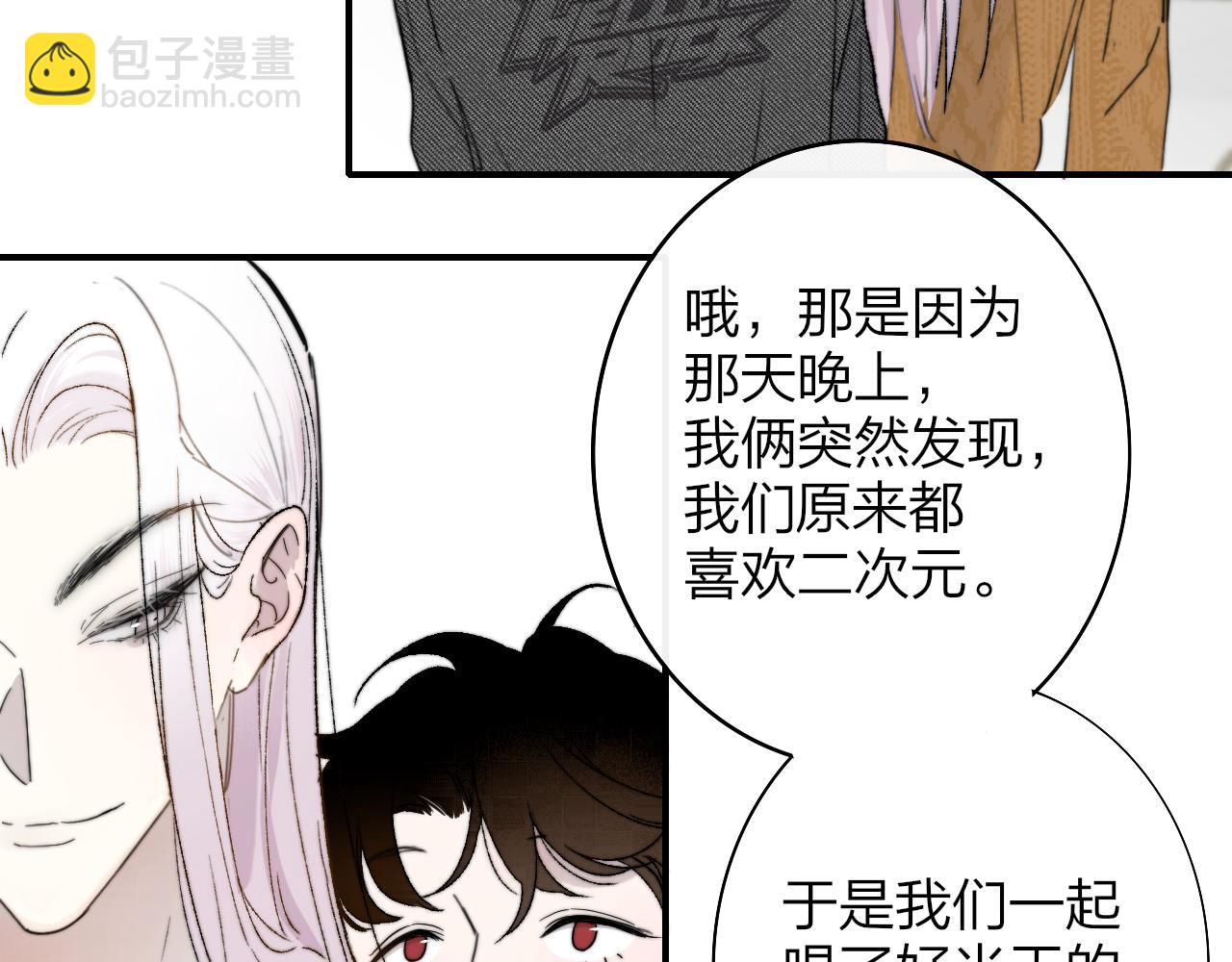 🍻非友人关系 第36话 排练与生活 第8页