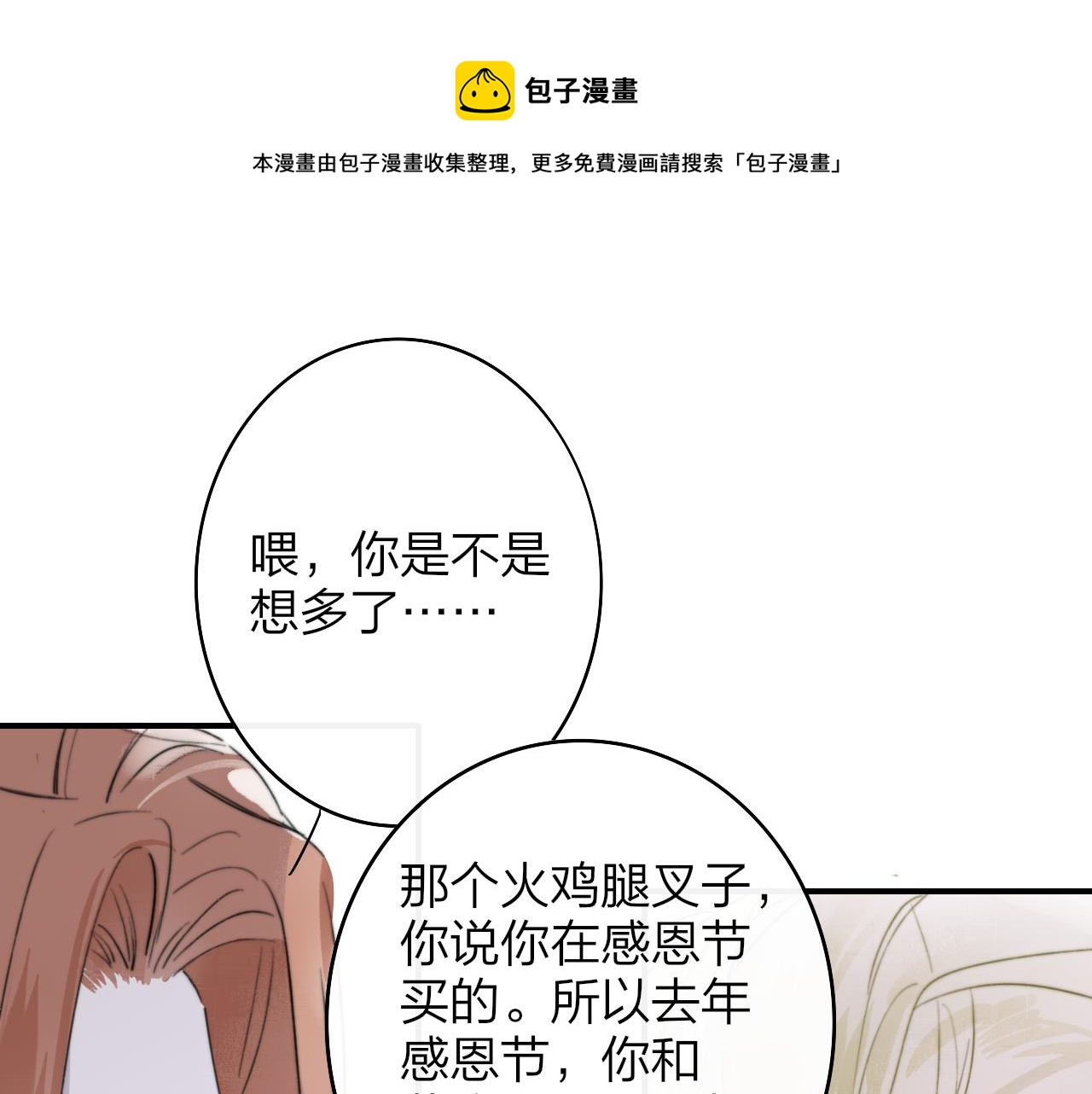 🍻非友人关系 第38话 你和他和她 第1页