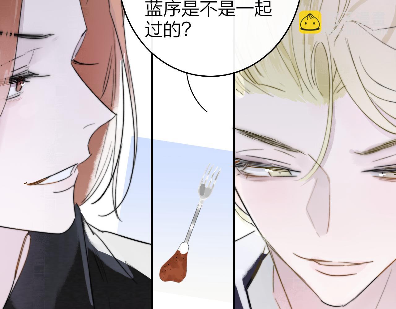 🍻非友人关系 第38话 你和他和她 第2页