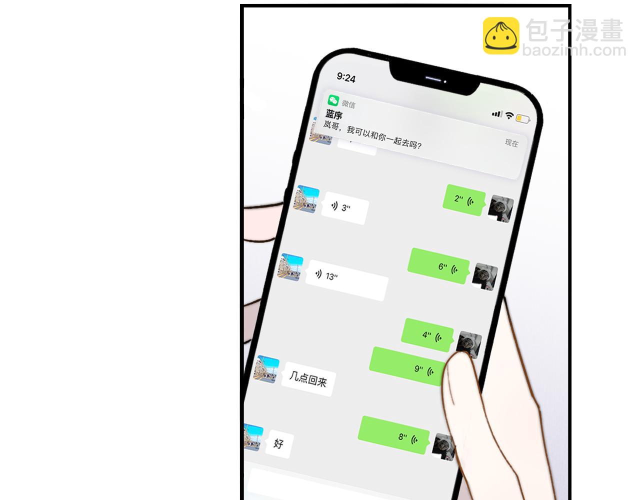 🍻非友人关系 第38话 你和他和她 第22页