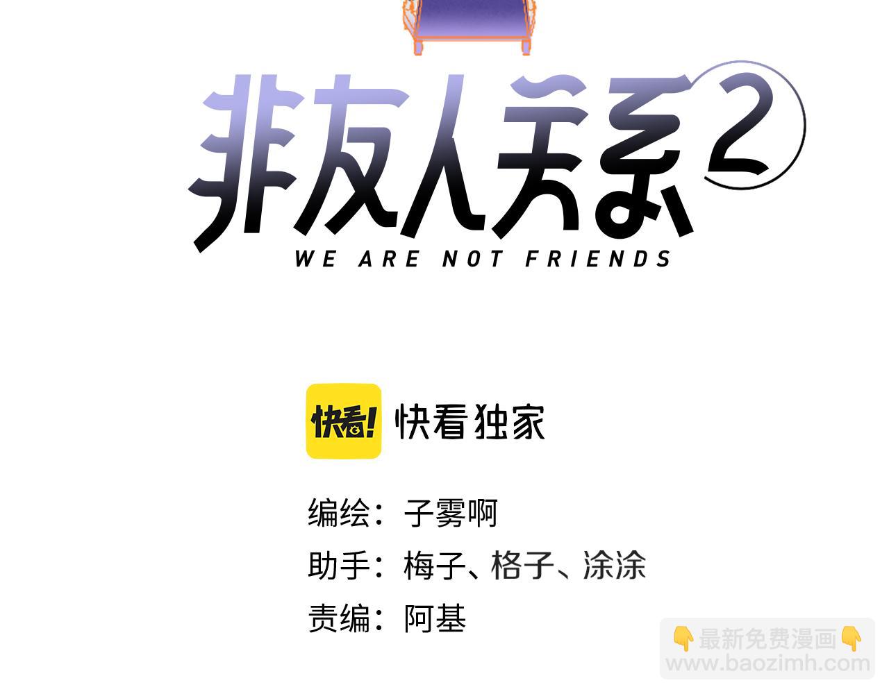 🍻非友人关系 第38话 你和他和她 第25页