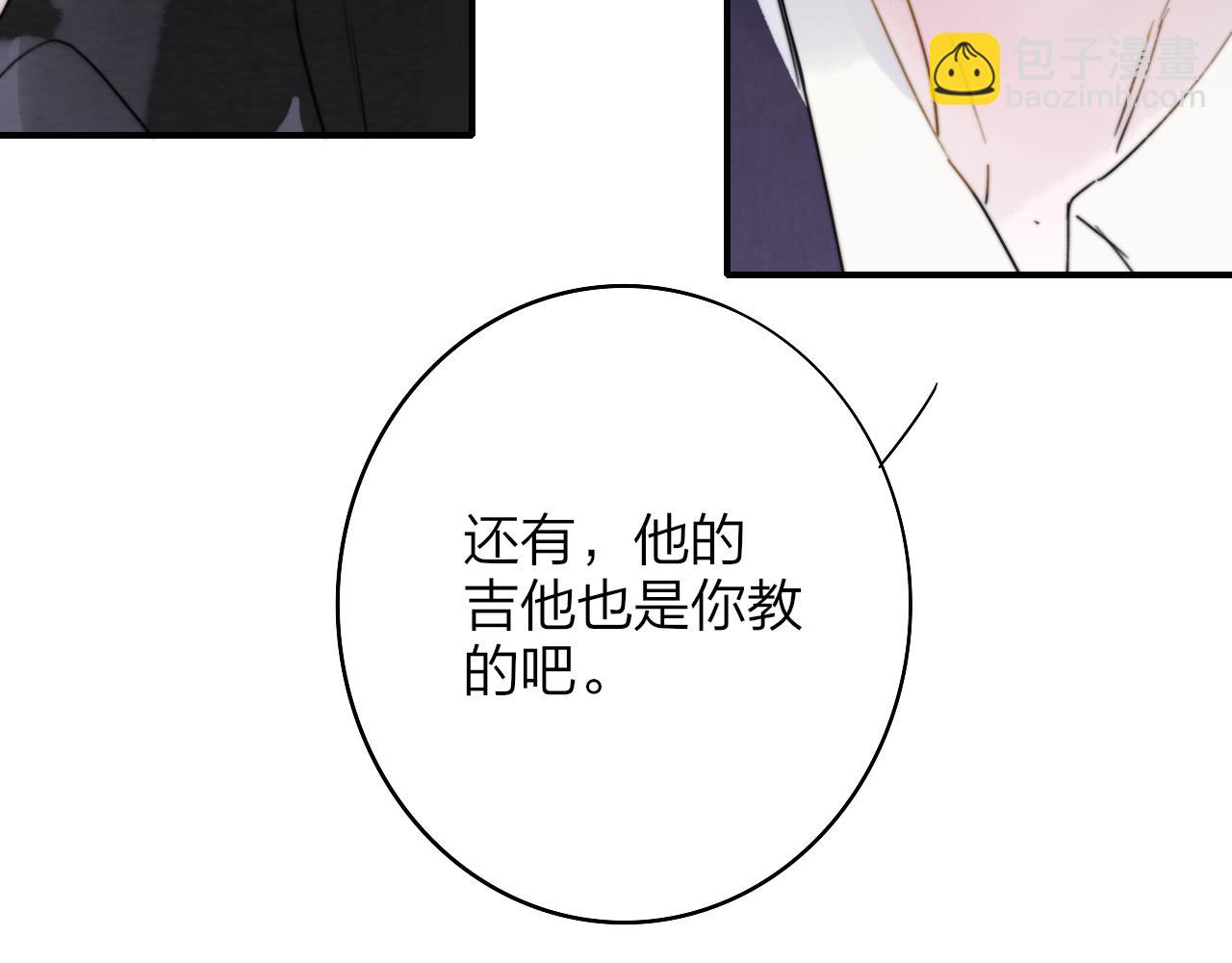 🍻非友人关系 第38话 你和他和她 第3页