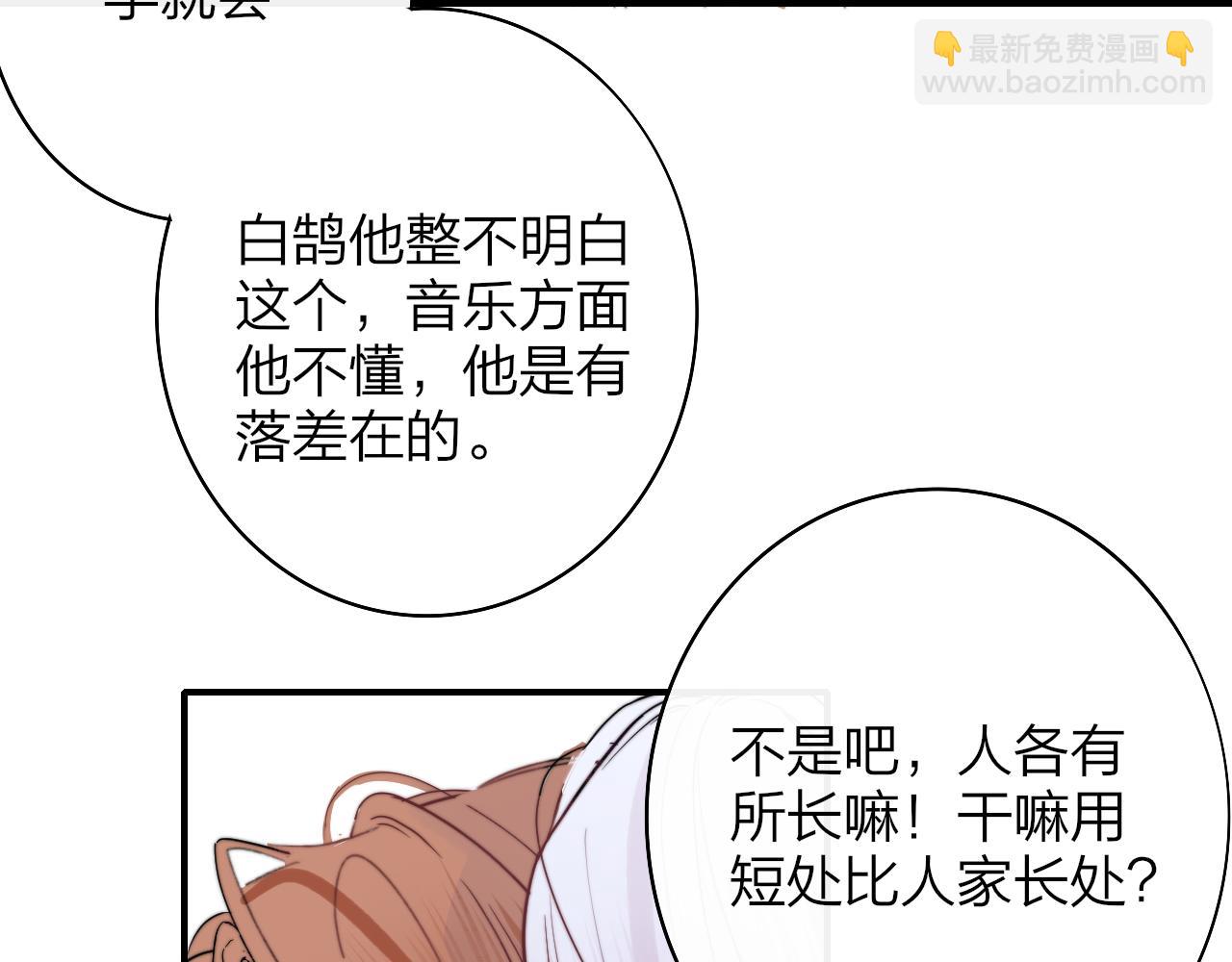🍻非友人关系 第38话 你和他和她 第32页
