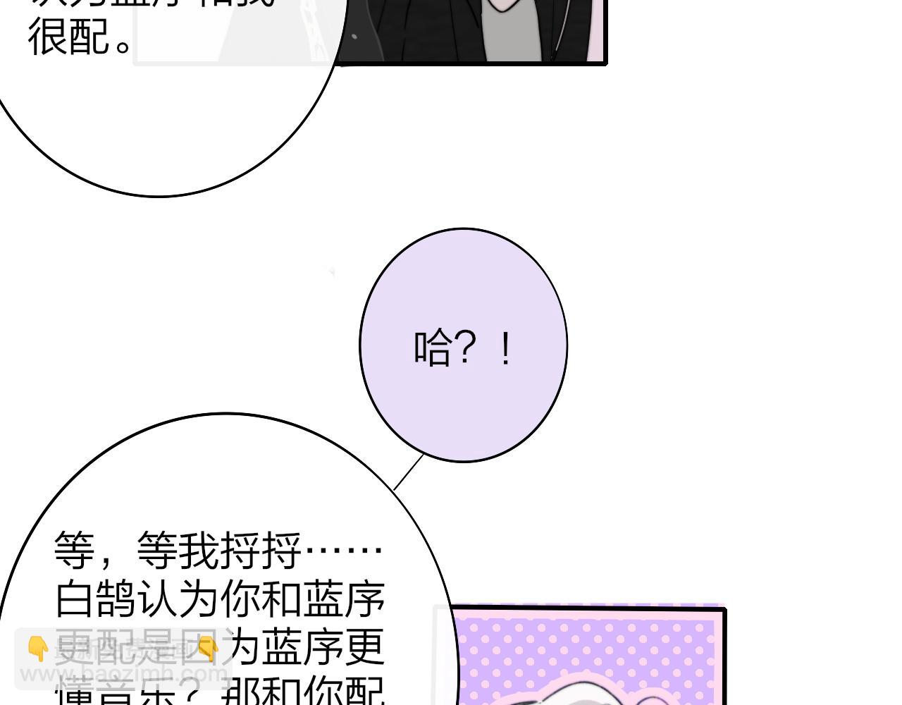🍻非友人关系 第38话 你和他和她 第34页