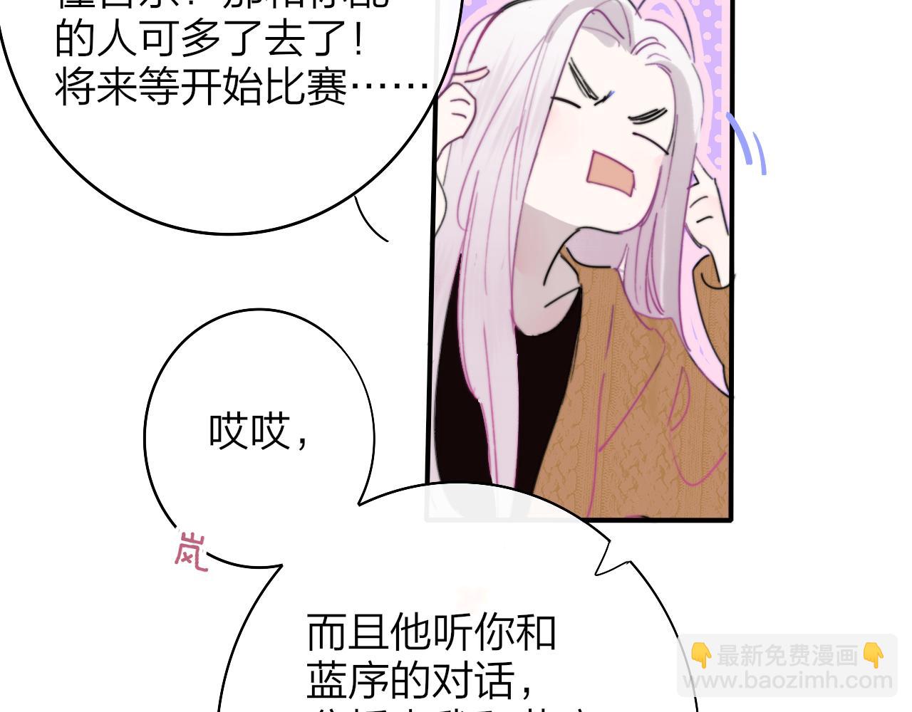 🍻非友人关系 第38话 你和他和她 第35页