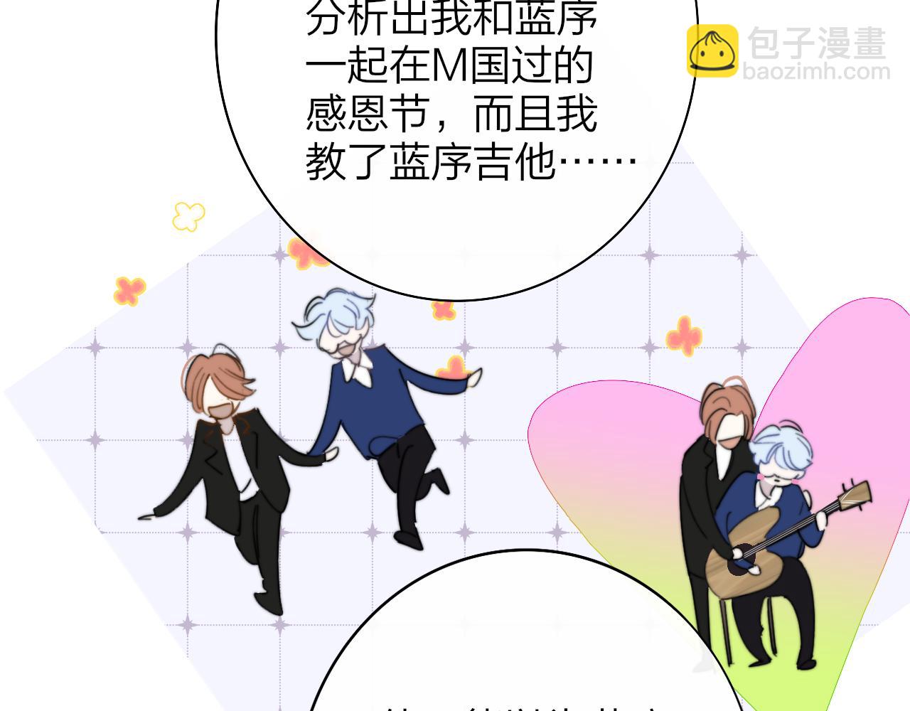 🍻非友人关系 第38话 你和他和她 第36页