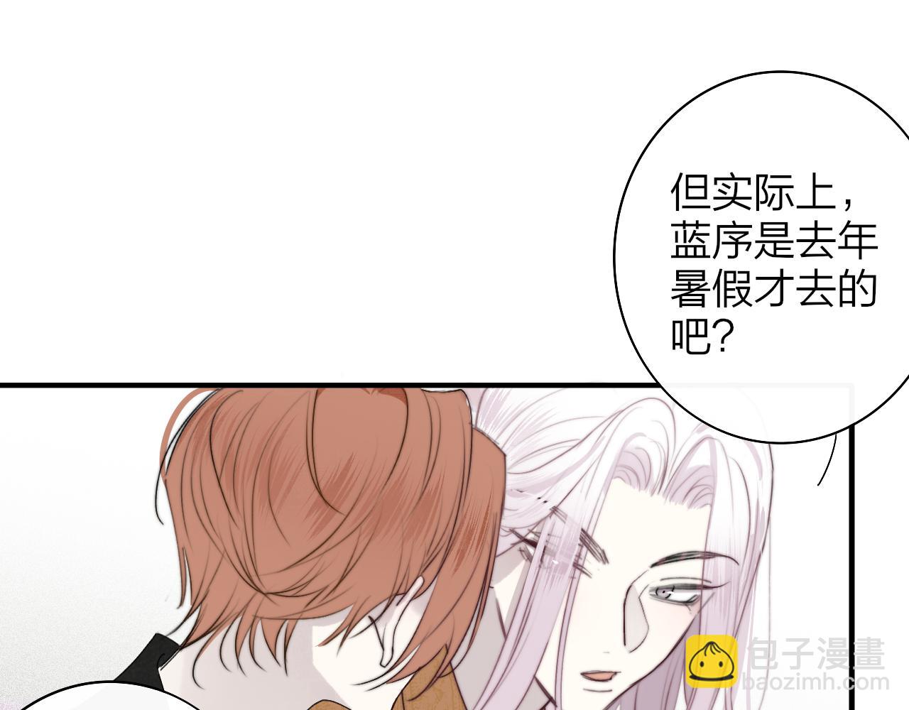 🍻非友人关系 第38话 你和他和她 第38页