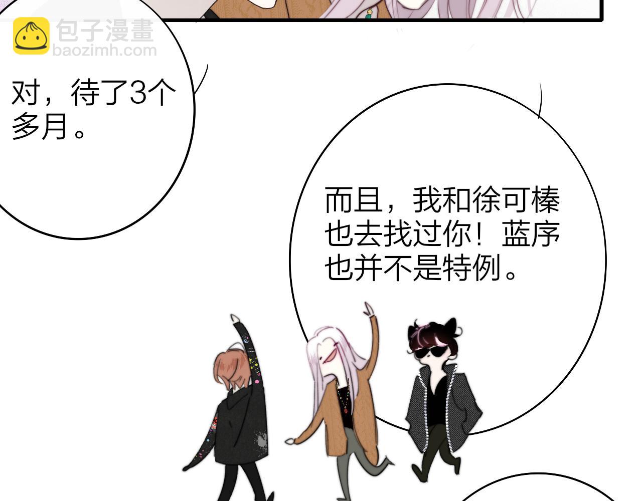 🍻非友人关系 第38话 你和他和她 第39页