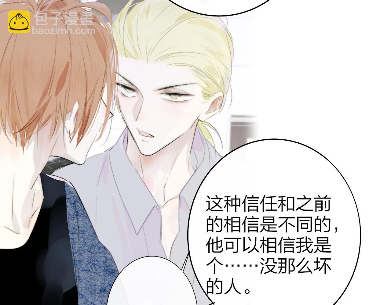 🍻非友人关系 第38话 你和他和她 第42页