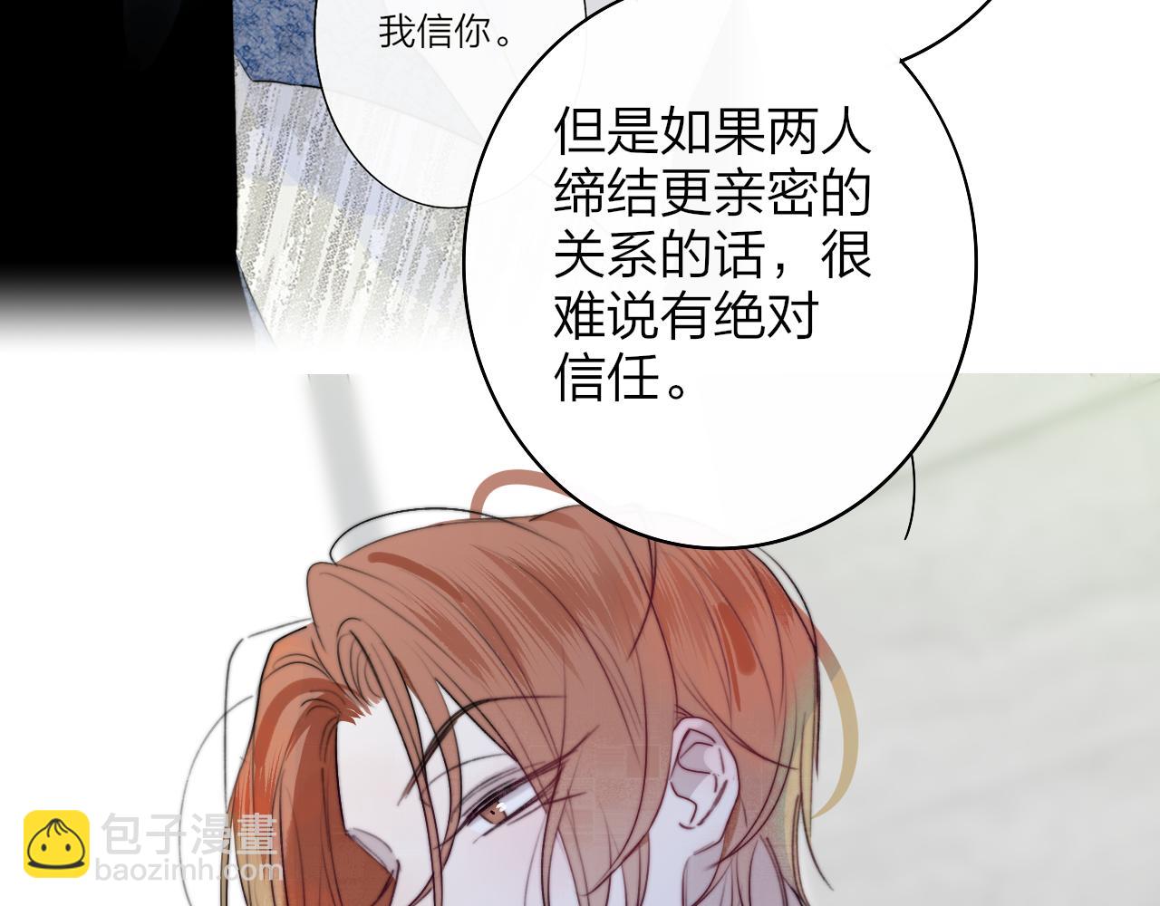🍻非友人关系 第38话 你和他和她 第43页