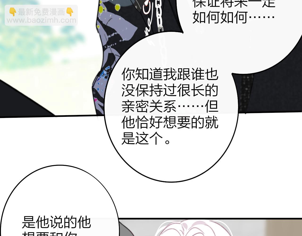 🍻非友人关系 第38话 你和他和她 第45页