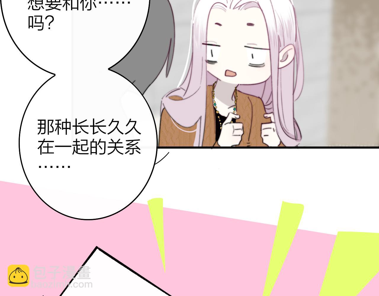 🍻非友人关系 第38话 你和他和她 第46页
