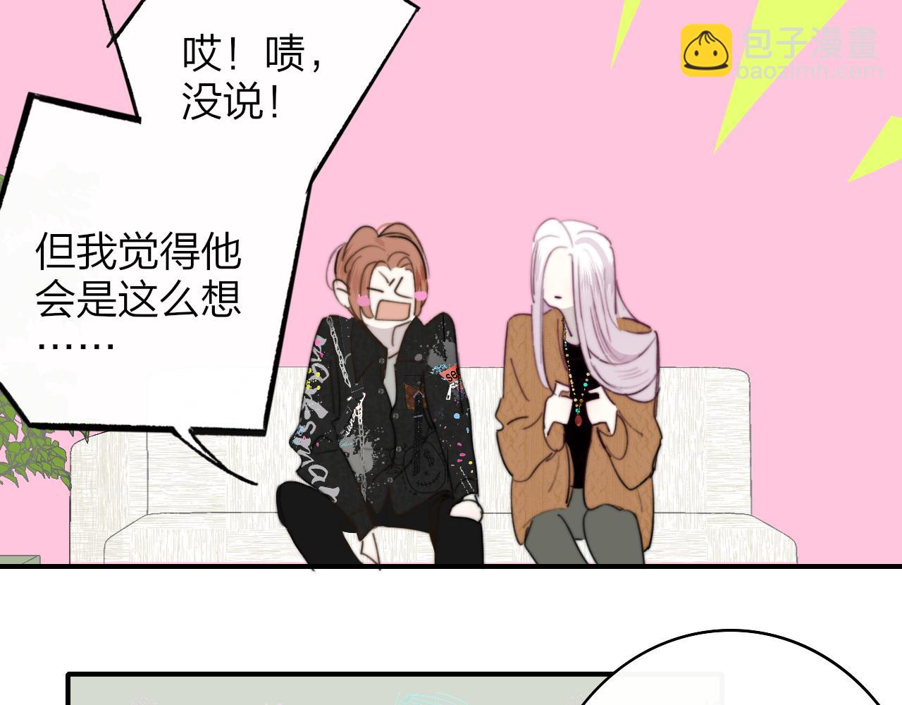 🍻非友人关系 第38话 你和他和她 第47页