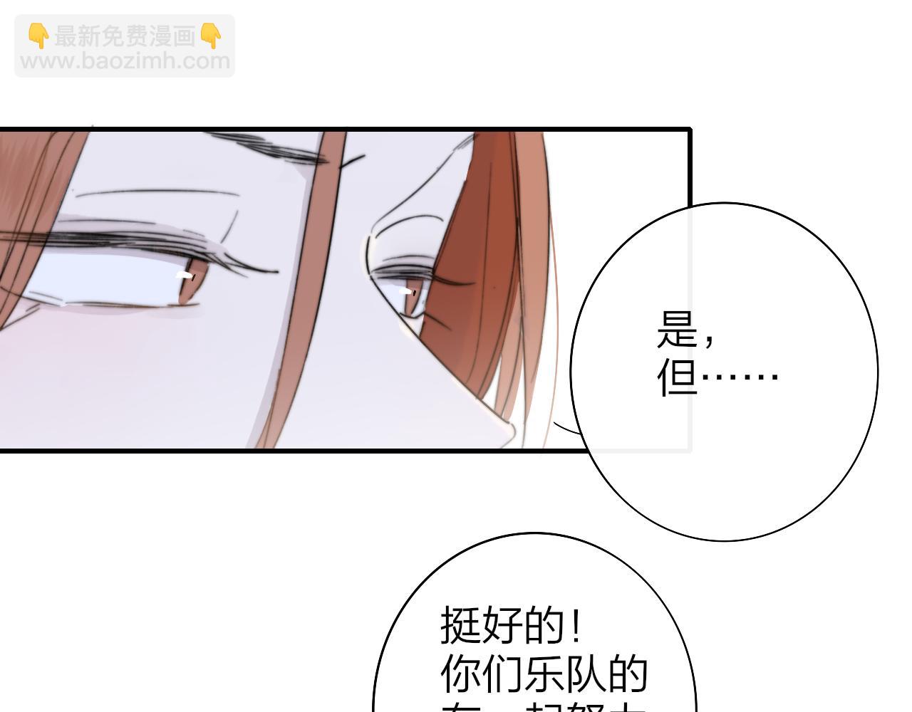 🍻非友人关系 第38话 你和他和她 第5页