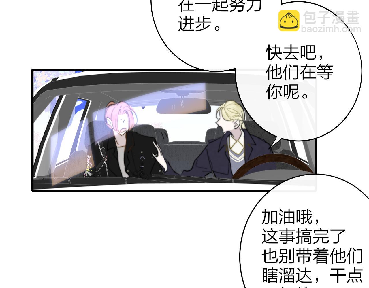 🍻非友人关系 第38话 你和他和她 第6页