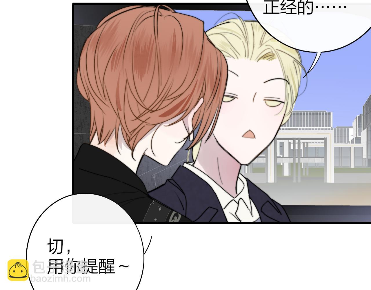 🍻非友人关系 第38话 你和他和她 第7页